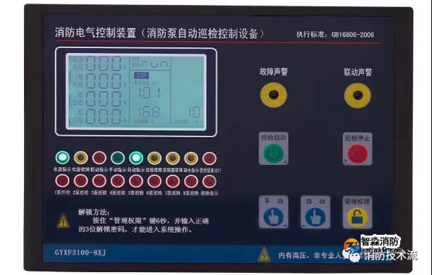 ?關(guān)于消防水泵自動(dòng)巡檢，電氣標(biāo)準(zhǔn)“怒懟”消防水規(guī)