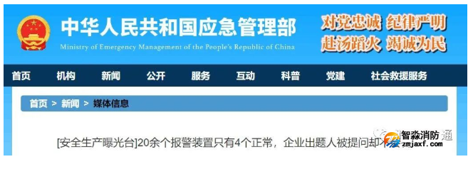 應(yīng)急管理部曝光：20余個報警裝置只有4個正常；餐飲經(jīng)營場所燃?xì)獍踩l來管……