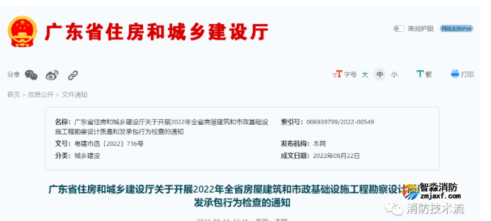 關(guān)于開展2022年包括消防設(shè)計審查等勘察設(shè)計質(zhì)量和發(fā)承包行為檢查的通知！