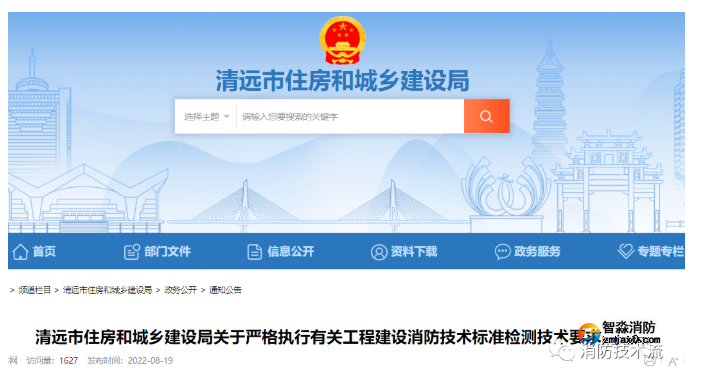 地方住建局：要充分認(rèn)識第三方檢測在完善工程消防質(zhì)量控制和監(jiān)管手段中的重要作用！