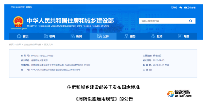 2023年3月1日實施！全文強(qiáng)制 | GB 55036-20 《消防設(shè)施通用規(guī)范》