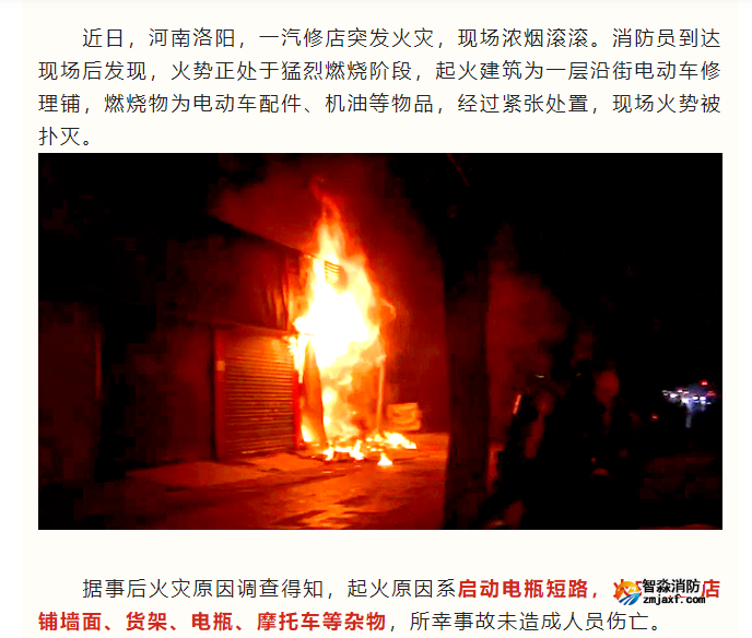 慘劇頻發(fā)！又雙叒叕是室內(nèi)充電惹的禍