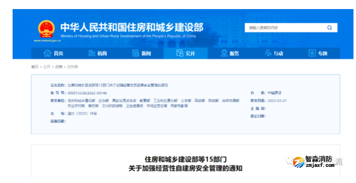 國(guó)家十五部門(mén)聯(lián)合發(fā)文：經(jīng)營(yíng)性自建房改建擴(kuò)建應(yīng)進(jìn)行設(shè)計(jì)施工驗(yàn)收！