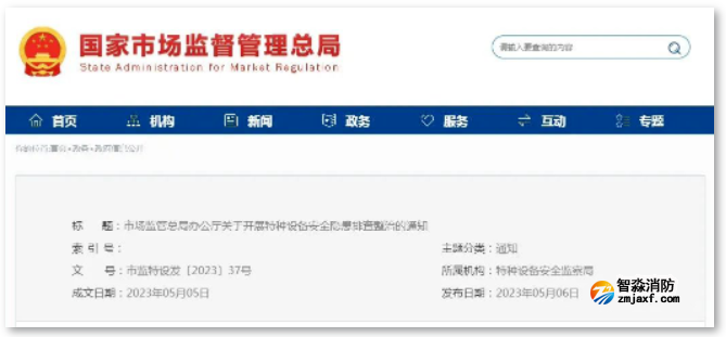 5個(gè)方面！總局最新部署開(kāi)展特種設(shè)備安全隱患排查整治！