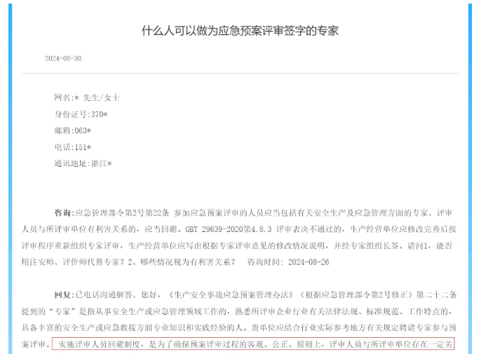 應(yīng)急管理部回復(fù)：應(yīng)急預(yù)案可以公司內(nèi)部評(píng)審嗎？還是一定要外部專家評(píng)審？