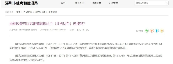 排煙風(fēng)管采用薄鋼板法蘭（共板法蘭）連接會(huì)有什么問(wèn)題