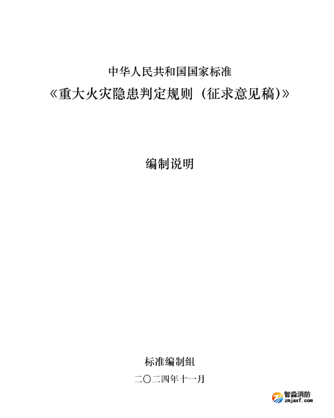 實施才六年的現(xiàn)行國標(biāo)《重大火災(zāi)隱患判定方法》多為何又要修訂？