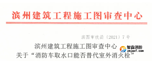 消防車取水口能否替代室外消火栓？