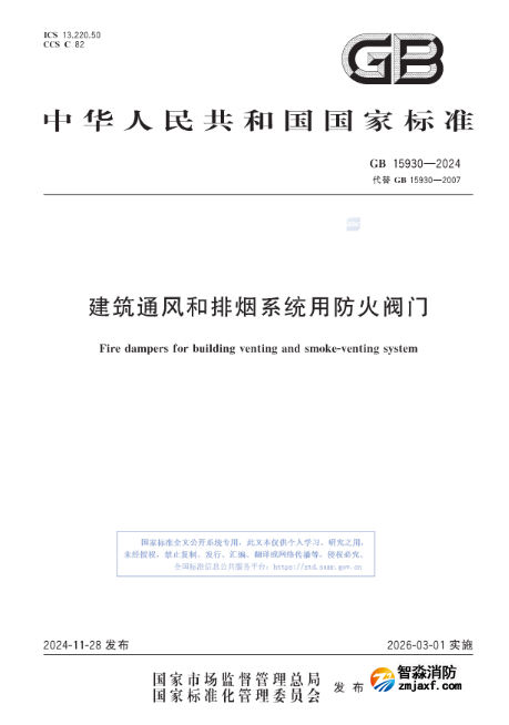 防火閥、排煙閥、排煙防火閥 、送風(fēng)閥如何區(qū)分？新版國標(biāo)發(fā)布！