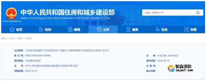 2025年1月1日起實施！混凝土性能試驗方法新國標！