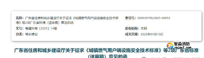 廣東住建廳發(fā)布新標(biāo)準(zhǔn)！此類檢查評估組成員包括注冊消防工程師！