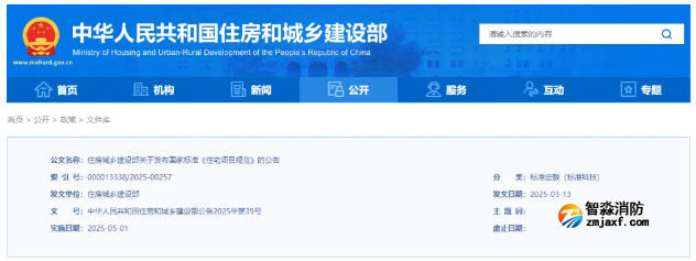 5月1日起，《住宅項(xiàng)目規(guī)范》GB 55038-2025實(shí)施！