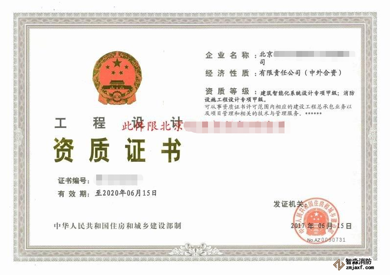 消防工程設(shè)計(jì)資質(zhì)證書