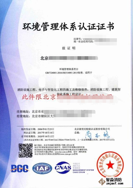 環(huán)境管理體系認(rèn)證證書