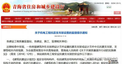 抗震支吊架問題被多地點名，是要嚴管的前奏？