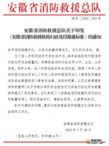安徽消防發(fā)布行政處罰裁量標準，常見消防違法