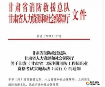 二消有消息了！消防安全管理人，可申請二級注