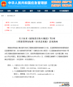 《防火規(guī)范》又又又要改了……共83條，刪除1條